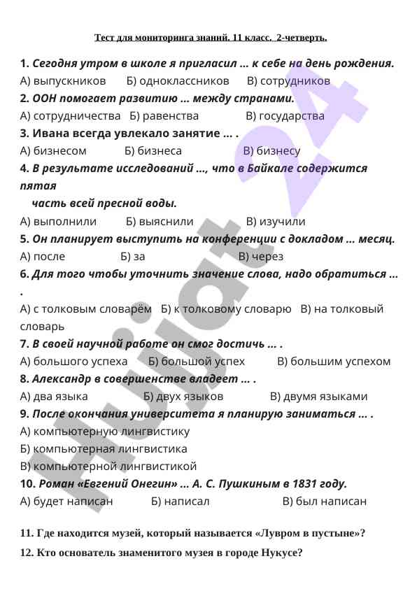 Тест для мониторинга знаний 11 класс