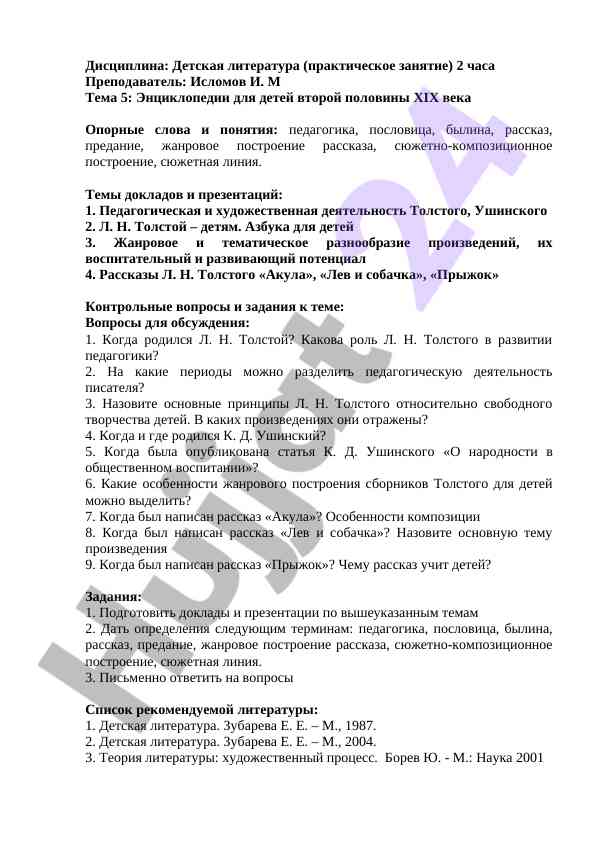 Детская литература: энциклопедии для детей xix века