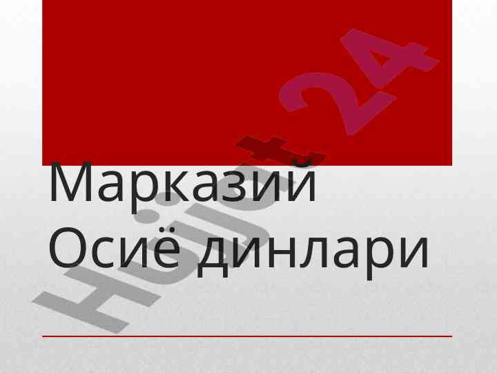 Markaziy osiyo dinlari tarixi va o‘quv qo‘llanma