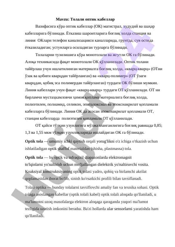 Optik kabellar turlari va ularning xususiyatlari