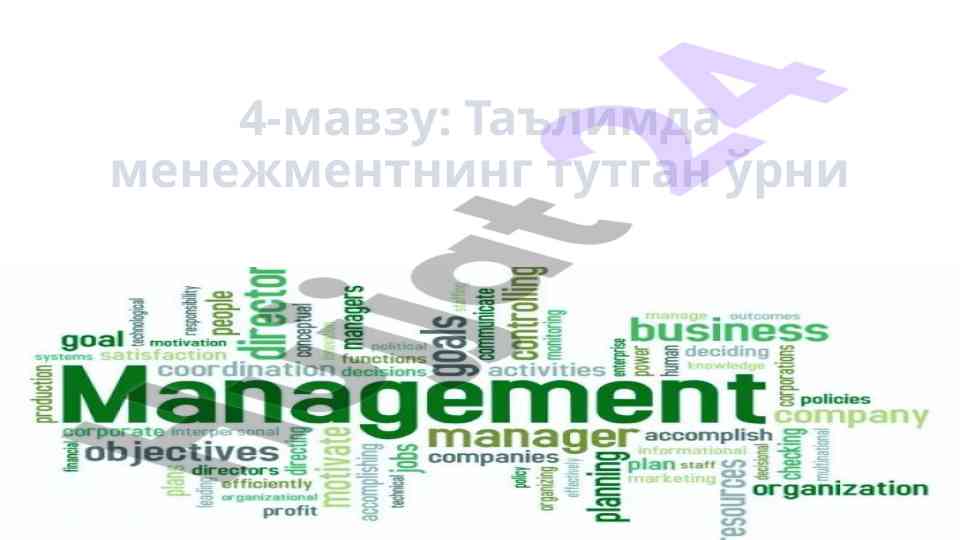 Ta’limda menejmentning turgan o’rni