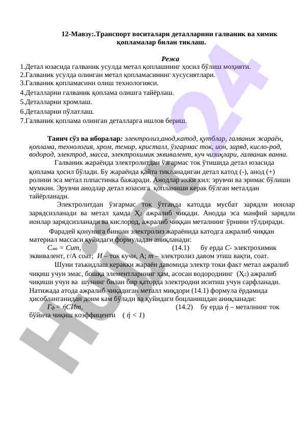 Galvanik va kimik qoplamalar bilan tashkil qilish