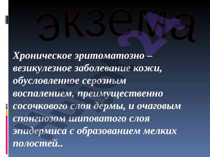 Kronik eritomatozno vezikulyezno kasalligi tahlili