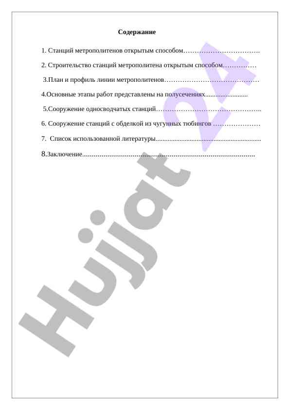 Строительство станций метрополитена открытым способом