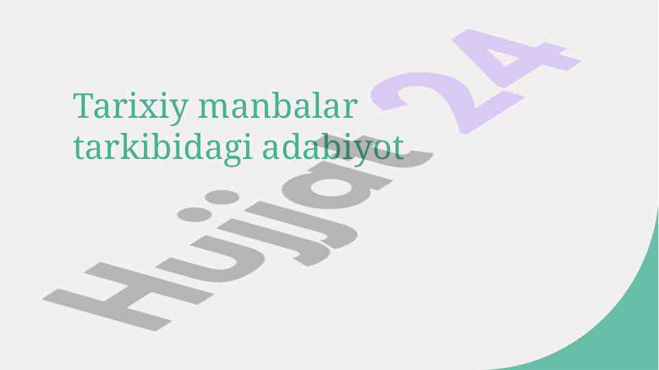 Tarixiy manbalardagi adabiyotning ahmiyati