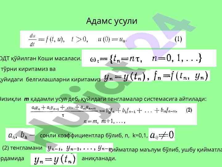 Adams usuli va chiziqli tenzlamalar tahlili