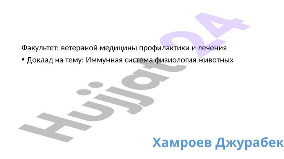 Immun systemasida hayvonlarning fiziologiyasi