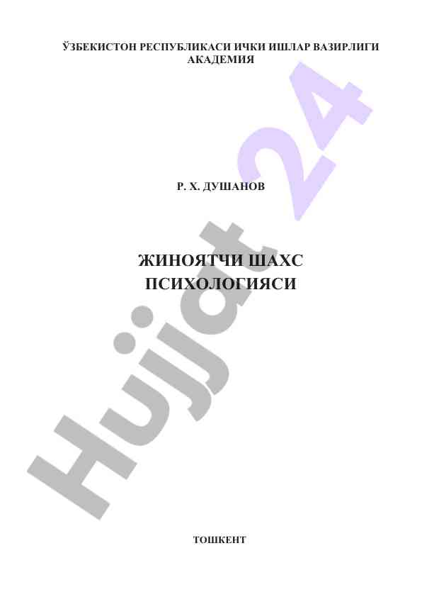 Jinoyatchi shaxs psixologiyasi o‘quv qo‘llanmasi