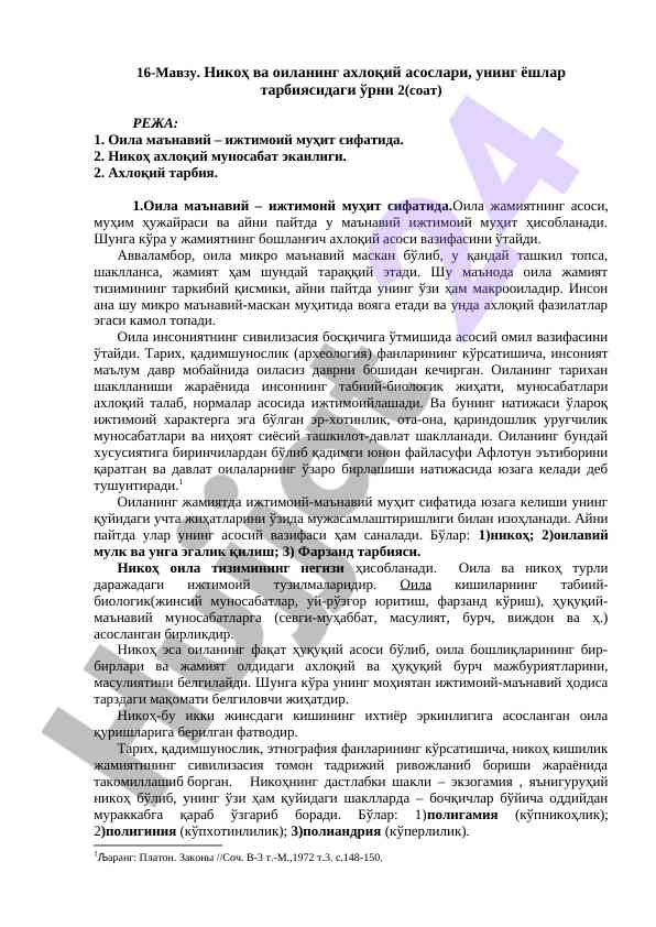 Никоҳ ва оиланинг ахлоқий асллари