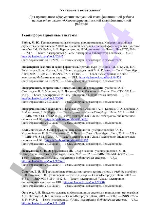 Геоинформационные системы и их применение конспект лекций