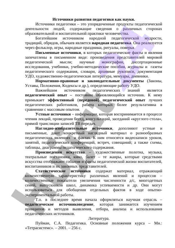 Pedagogikaning rivojlanishi asoslari va manbalari