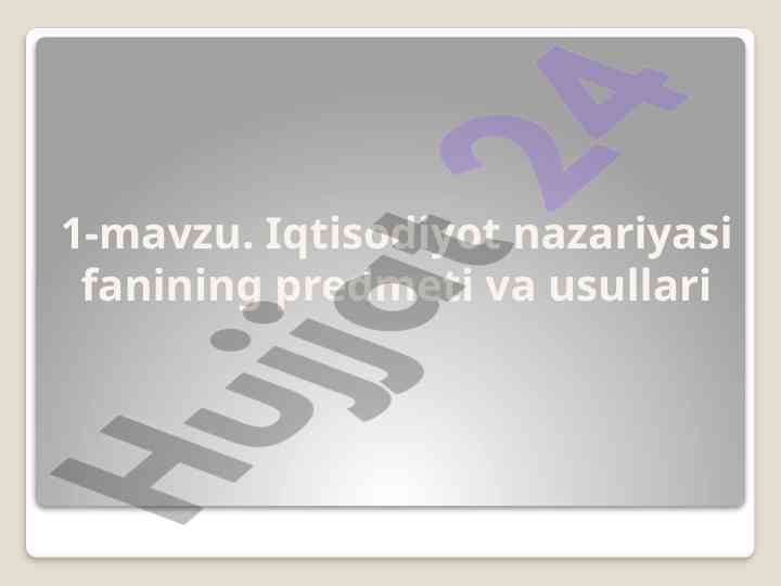 Iqtisodiyot nazariyasi fanining predmeti va usullari