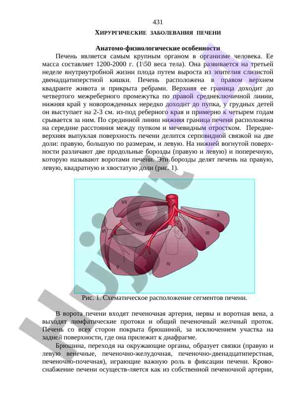 Хирургические заболевания печени и их особенности