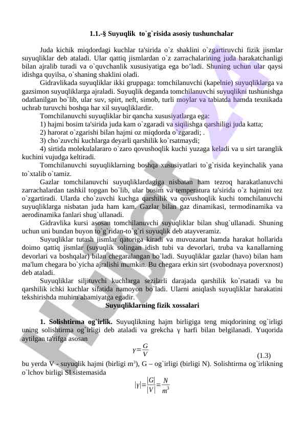 Suyuqliklar haqida asosiy tushunchalar