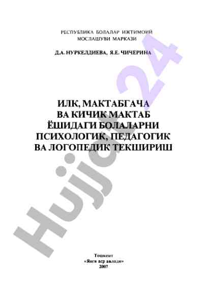Psixologik pedagogik tekshiruv uslublari