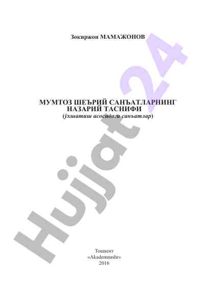 Mumtaz she’riya san’atlarning nazariy tasnifi