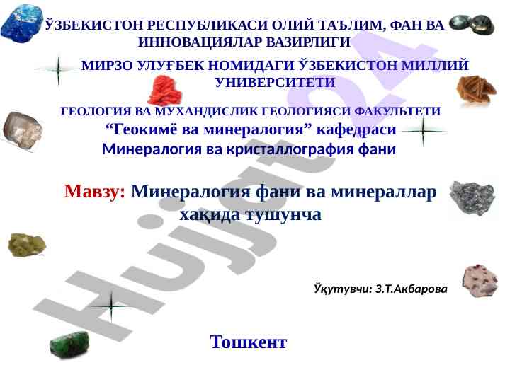 Mineralogiya fani va mineral sanoati haqida ma'lumot