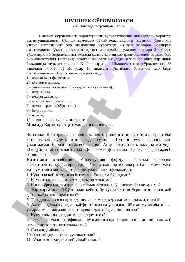 Характер акцентуацияси тест вариантлари