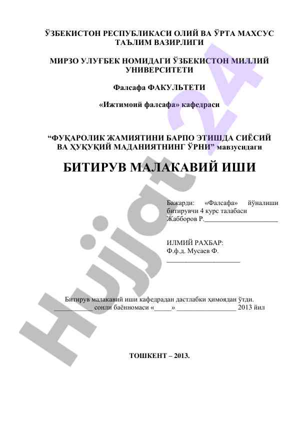Fuqarolik jamiyatida siyosiy va huquqiy madaniyat