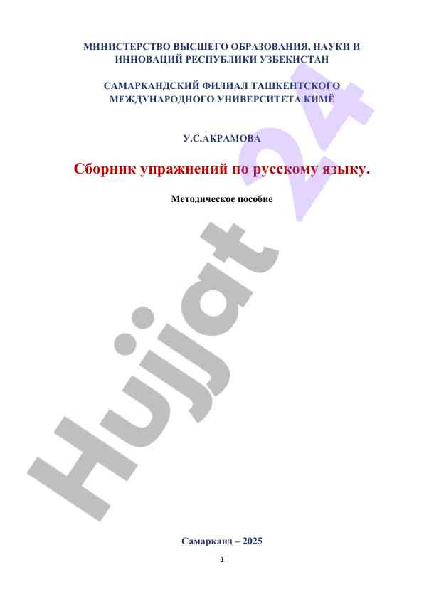Sbornik upradneniy po russkomu yazyku