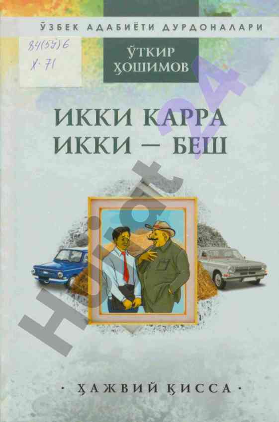 Ўткир ҳошимовнинг ҳажвий қиссалари таhlili