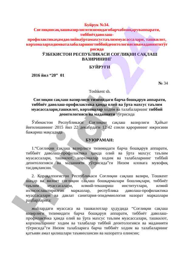 Sog'liqni saqlash vazirligi boshqaruv apperati haqida