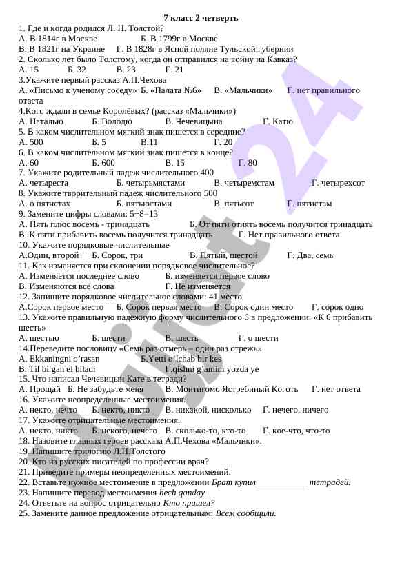 Тест на знание произведений русской литературы