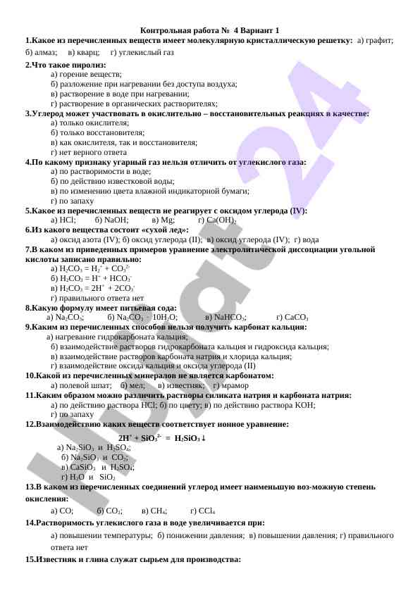 Контрольная работа по химии с примером вопросов