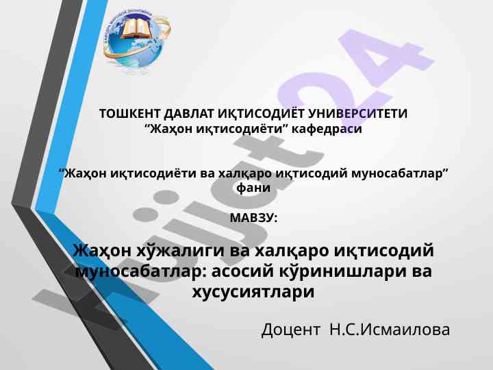 Jahon iqtisodiyoti va xalqaro iqtisodiy munosabatlar
