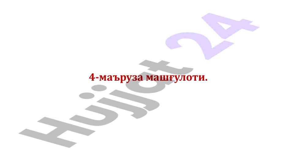 Жисмоний шахсларнинг мулкий даромадларини солиққа тортиш