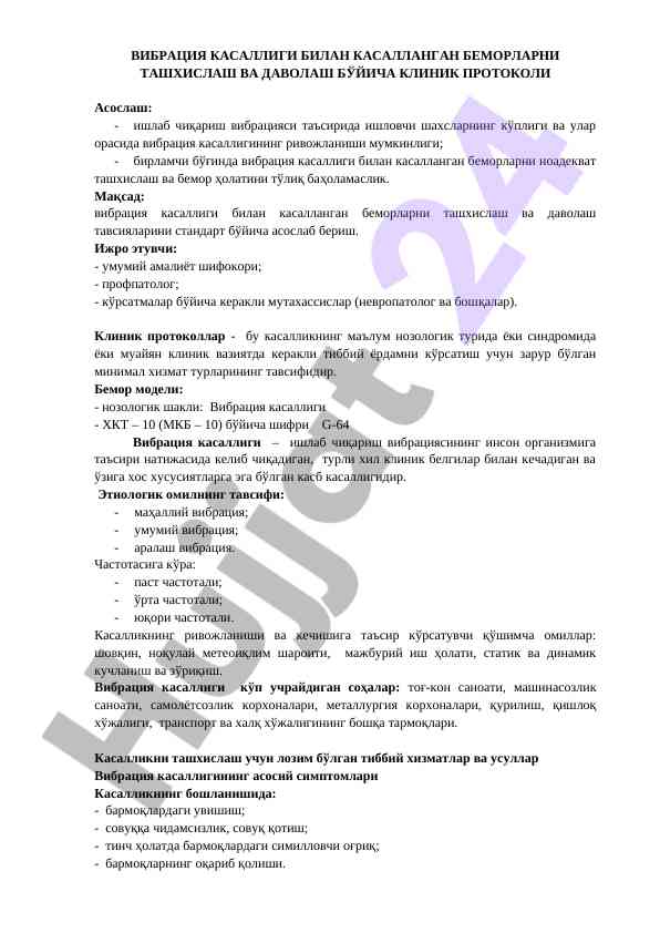 Vibratsiya kasalligi bilan kasallangan bemorlarni tashxislash