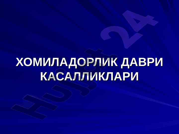 Хомиладорлик даври касалликлари ўзгариши