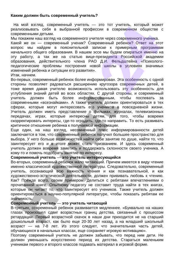 Современный учитель и его взаимодействие с учениками