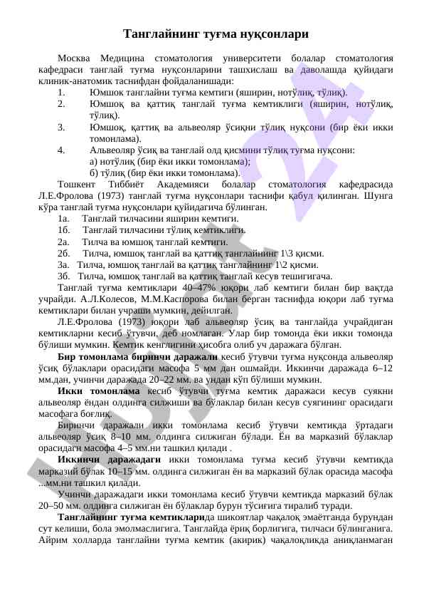 Tangalarning tug‘ma nuqsonlari tashxisi va davolashi