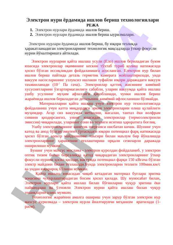 Elektron nurlari yordamida ishlov berish texnologiyalari