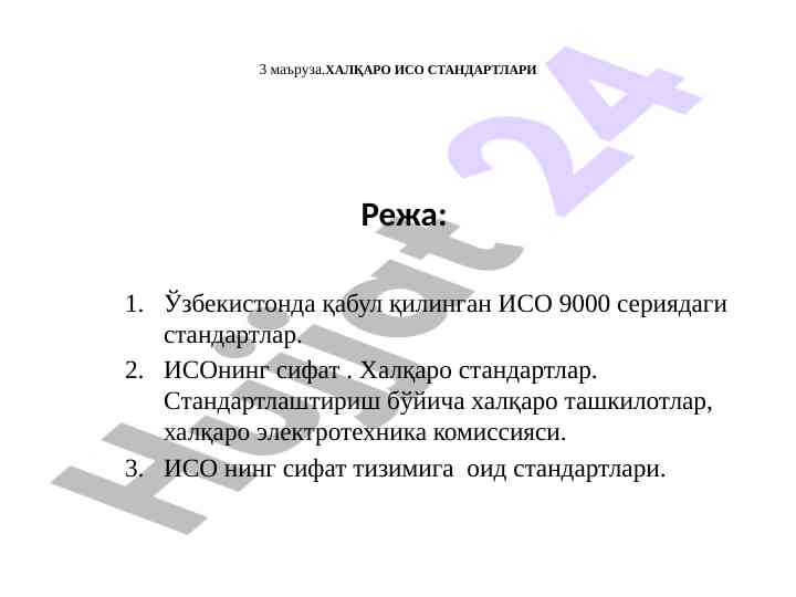 Халқаро исо стандартлари ва сифат тизимлари
