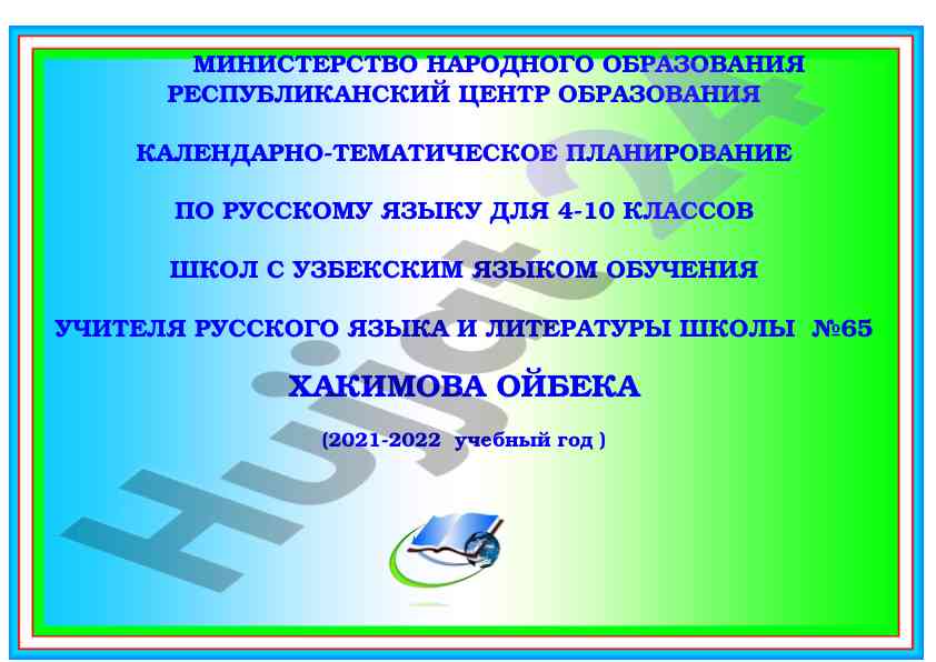 Kalendarno-tematicheskoye planirovaniye po russkomu yazyku