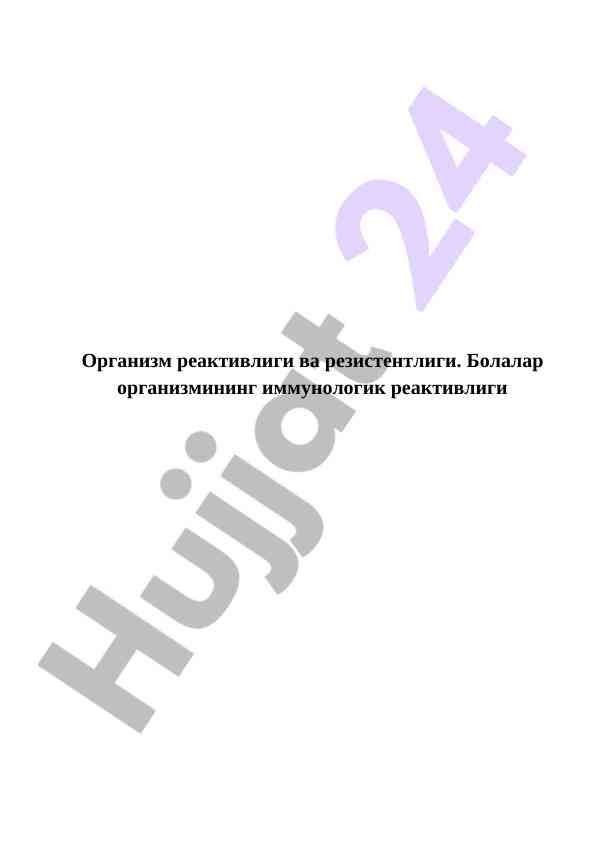 Bolalar organizmida immunologik reaktivlik
