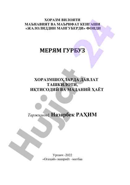 Xorazmshohlar davlati tashkiloti va madaniy hayot