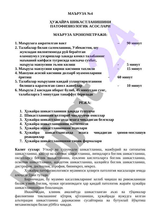 Hujayra shikastlanishi pato fiziologik asoslari