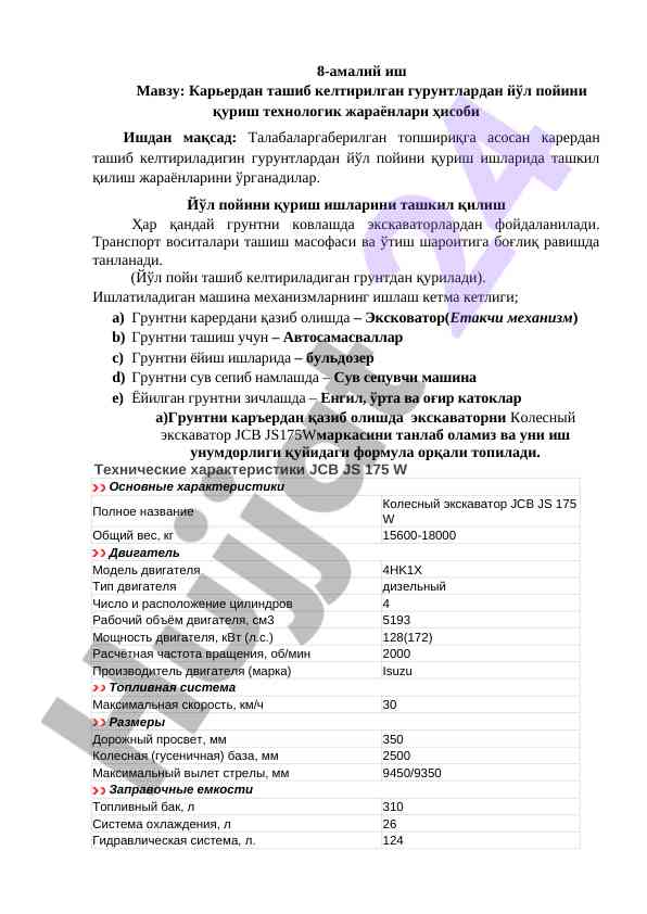Йўл пойини қуриш технологик жараёнлари ҳисоби