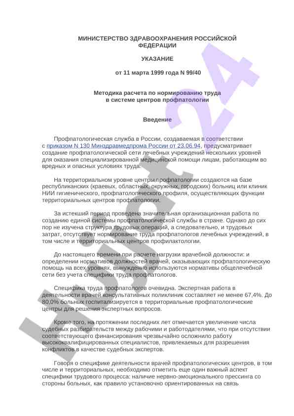 Profpatologiya tizimida mehnat nizomlari metodikasi