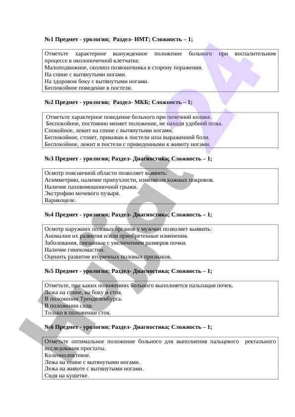 Urologiya diagnostics and patient behavior analysis
