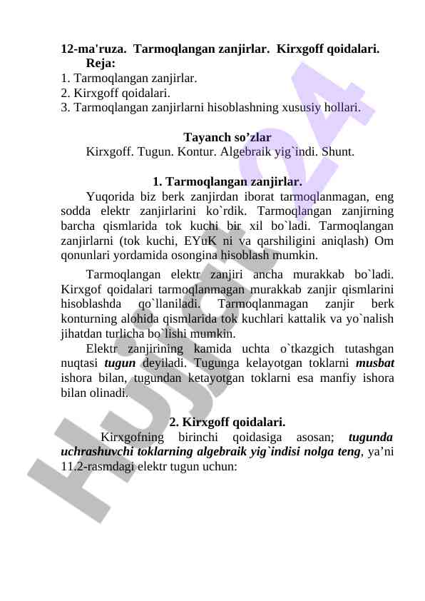 Tarmoq zanjirlarida kirхgоff qoidalari tahlili