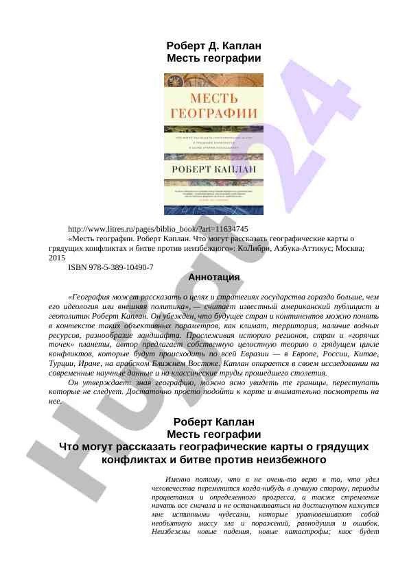 Geografiyaning ta'siri mamlakatlar stratejiyasiga