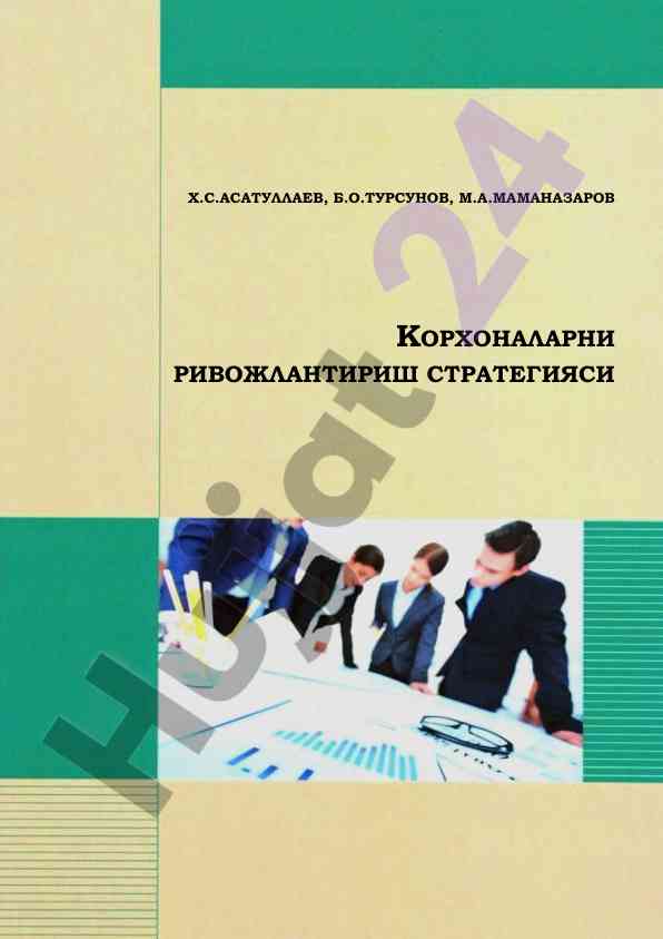 Корхоналарни ривожлантириш стратегияси маърузалари