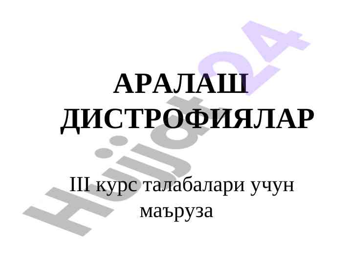 Aralash distrofiyalar va endogen pigmentatsiyalar