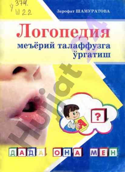 Логопедия меъёрий талаффузга ўргатиш