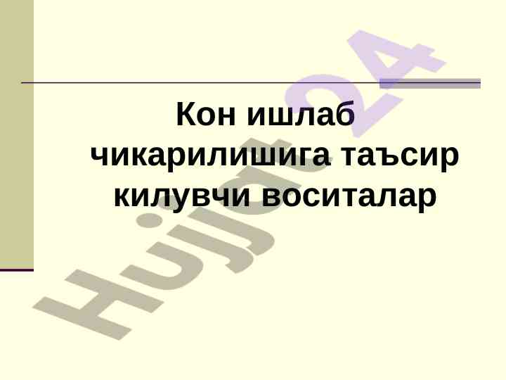 Эритропоэзга таъсир қилувчи дори воситалари