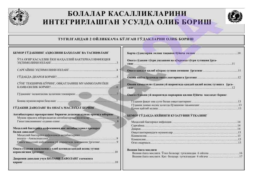 Bolalar kasaliklarini integratsiyalash usullari